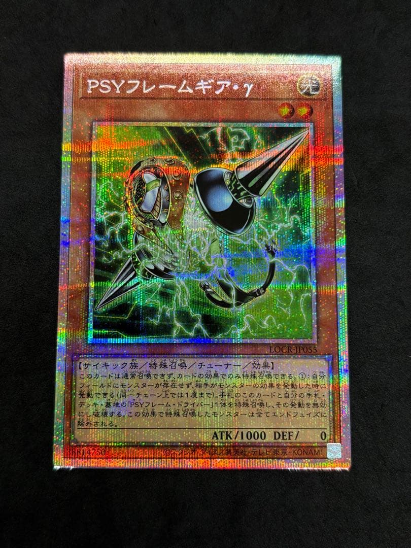 遊戯王　PSYフレームギアγ サイフレームギア　プリズマティックシークレット