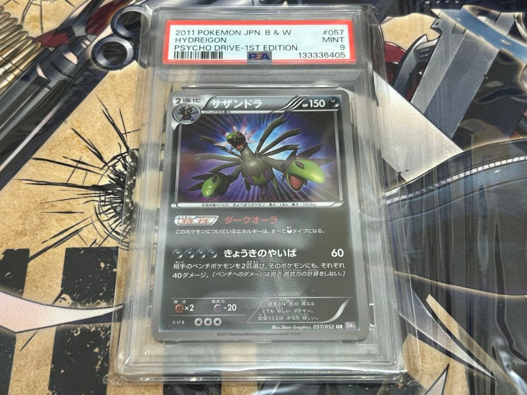 サザンドラ UR BW psa9