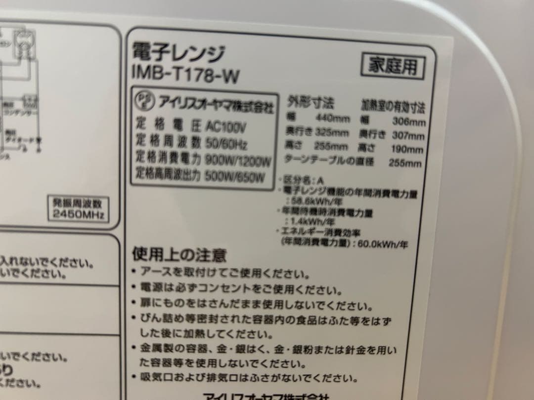 超美品　使用2ヶ月　アイリスオーヤマ　17L IMB-T178-w