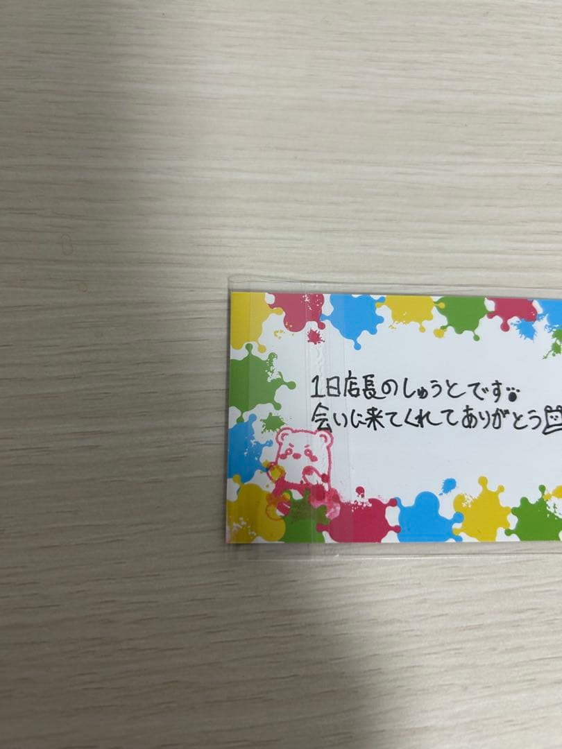 しゅうと 名刺 一日店長 いんく