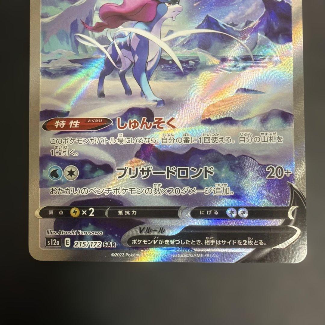 スイクンv sa ウネルミナモex sar