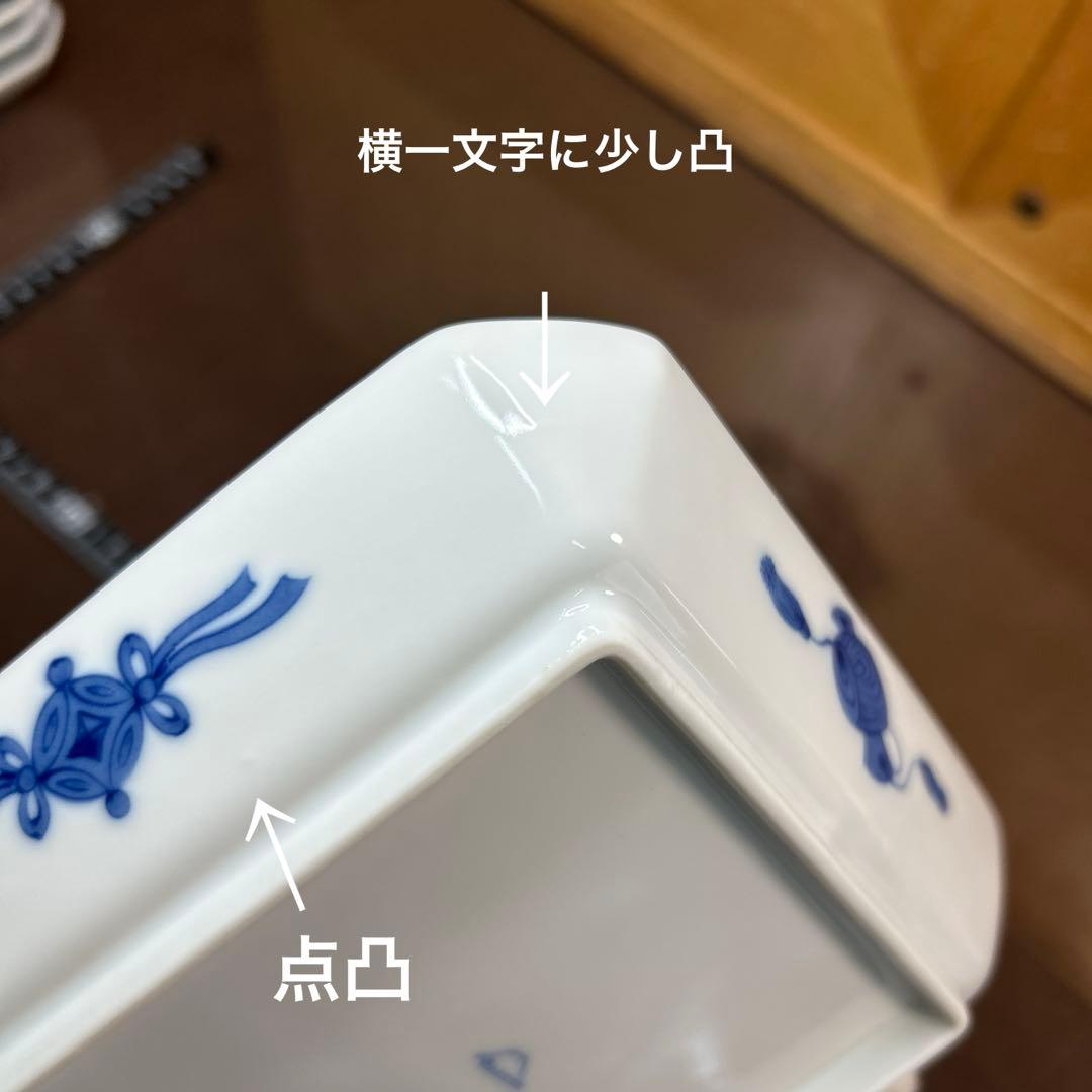 深川製磁　染付鴛鴦　猪口付角深皿揃　美品