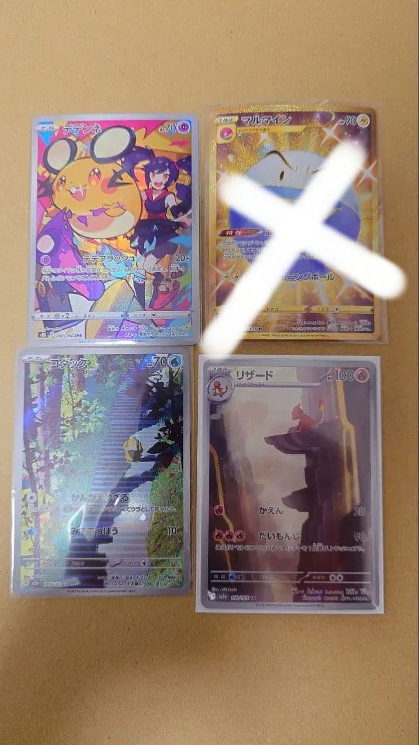ポケモンカードar chrなどまとめ売り