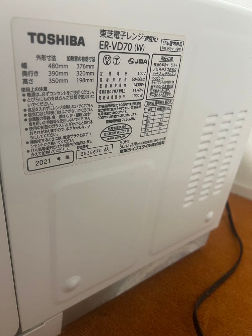 東芝 21年製 石窯ドーム 高機能スチームオーブンレンジ 電子レンジ