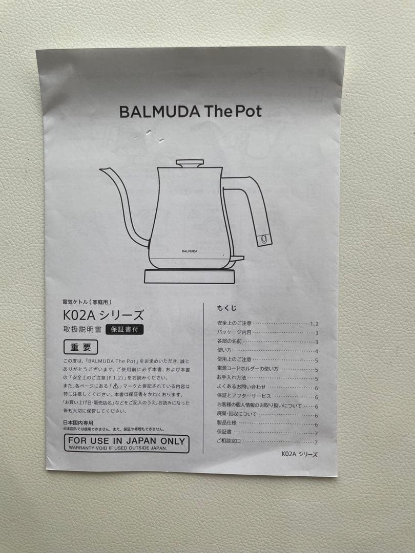 BALMUDA 電気ケトル ホワイト　K02A-WH （used）