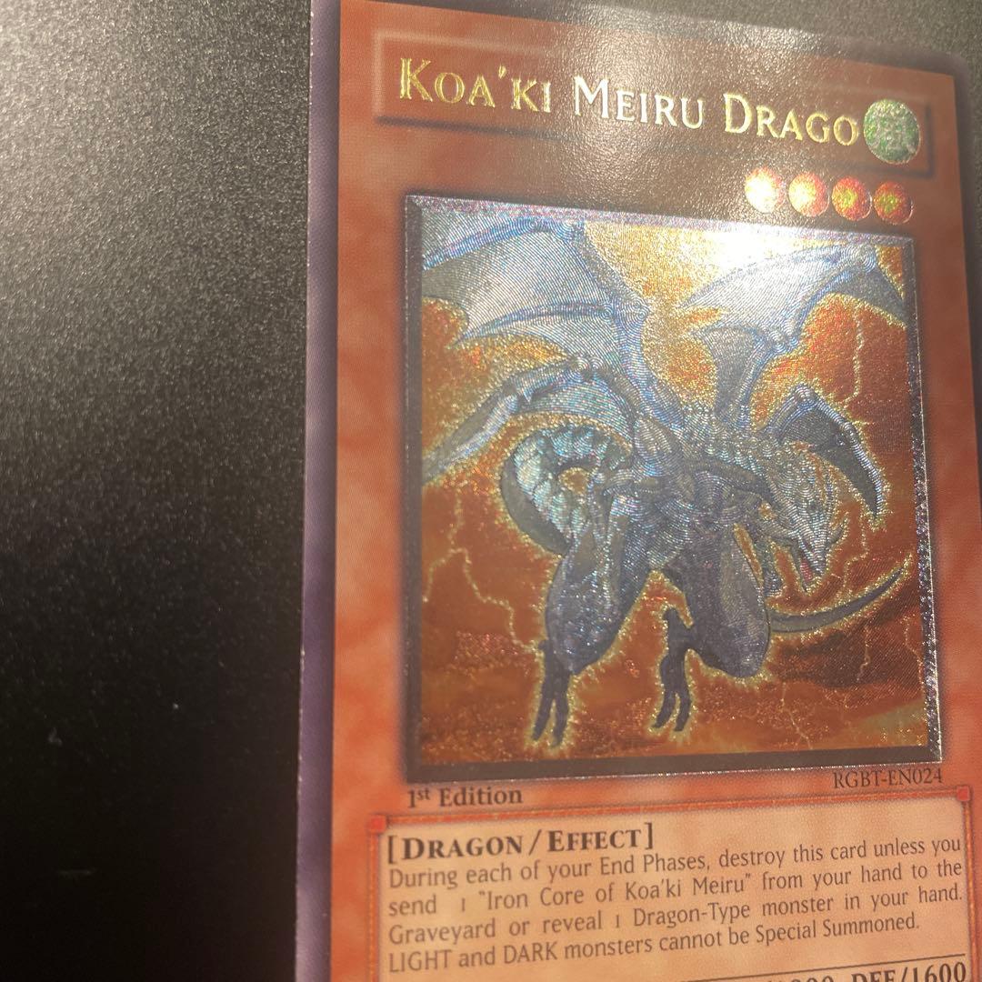 遊戯王　コアキメイルドラゴ　レリーフ　英語　英語版