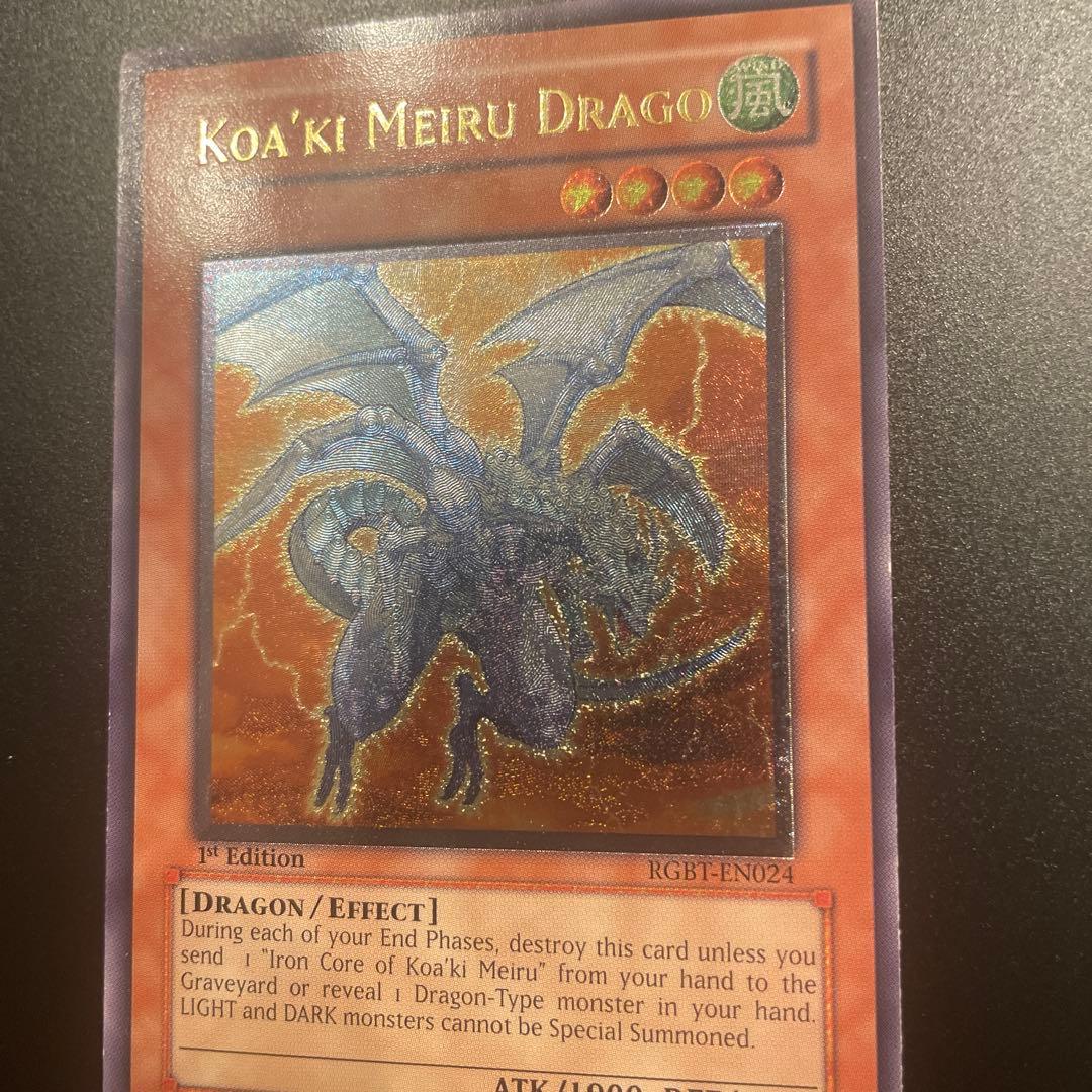 遊戯王　コアキメイルドラゴ　レリーフ　英語　英語版