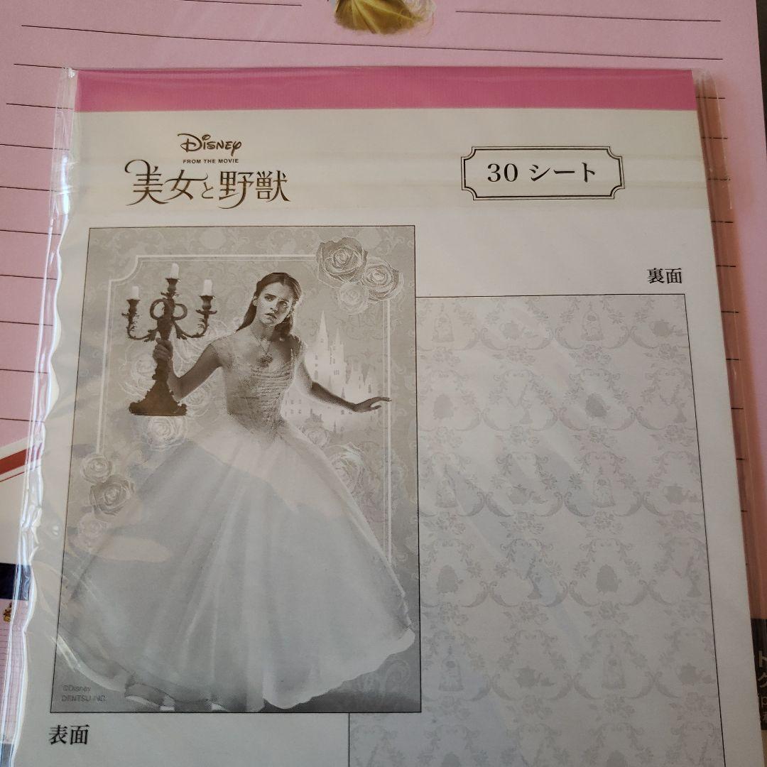 ディズニー　美女と野獣　文房具