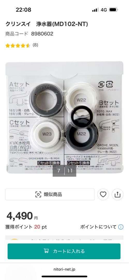 NITORI x Cleansui 浄水器カートリッジ &詰替4パック