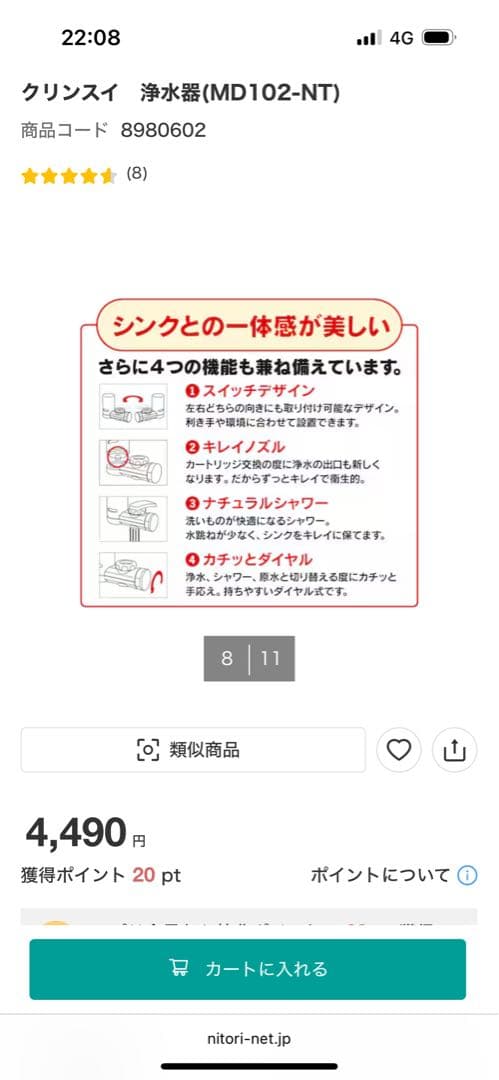 NITORI x Cleansui 浄水器カートリッジ &詰替4パック