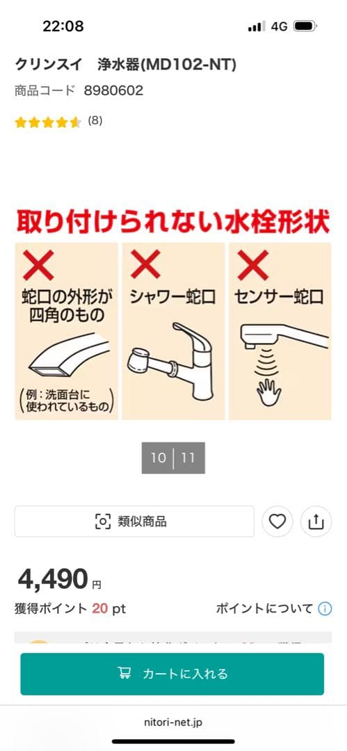 NITORI x Cleansui 浄水器カートリッジ &詰替4パック