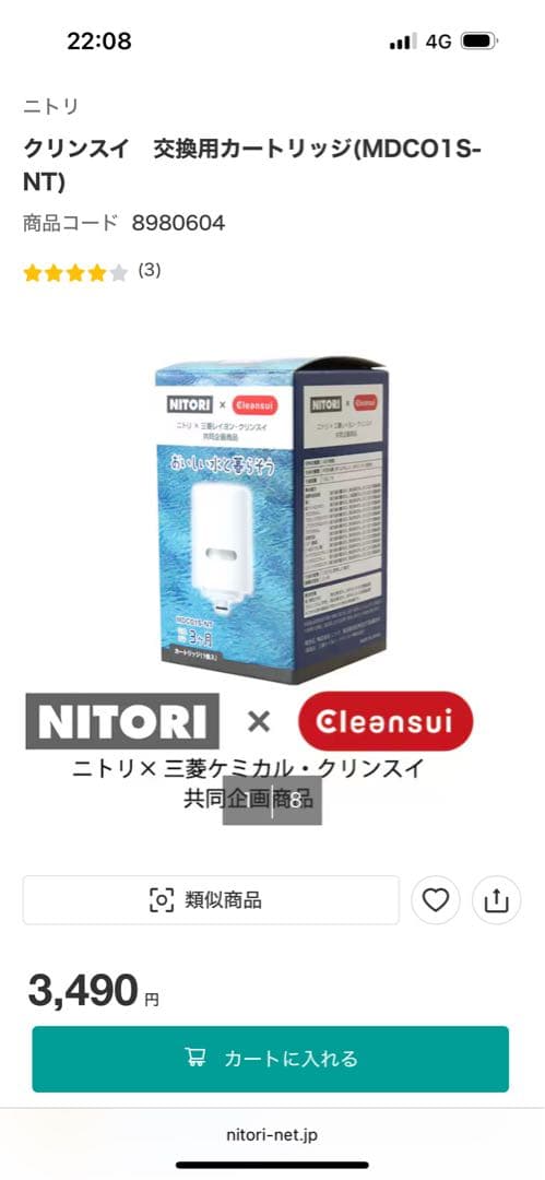 NITORI x Cleansui 浄水器カートリッジ &詰替4パック