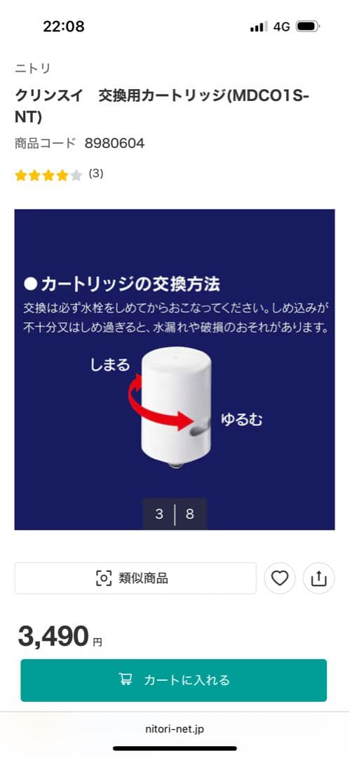 NITORI x Cleansui 浄水器カートリッジ &詰替4パック