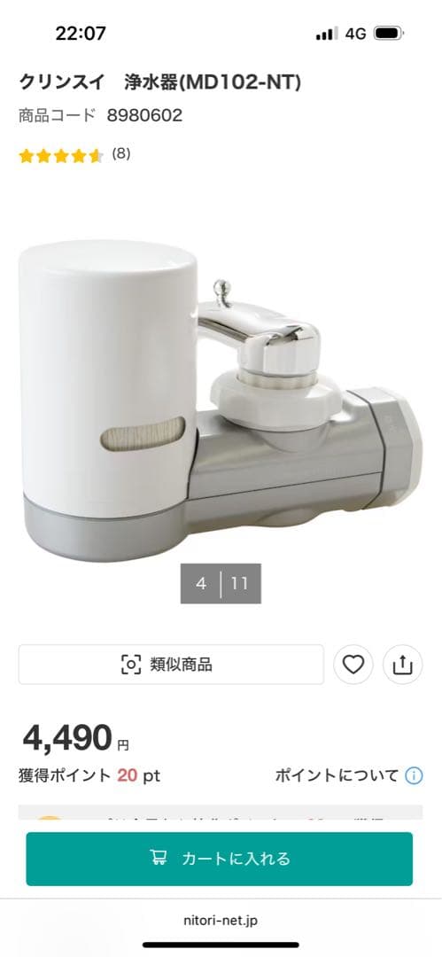 NITORI x Cleansui 浄水器カートリッジ &詰替4パック