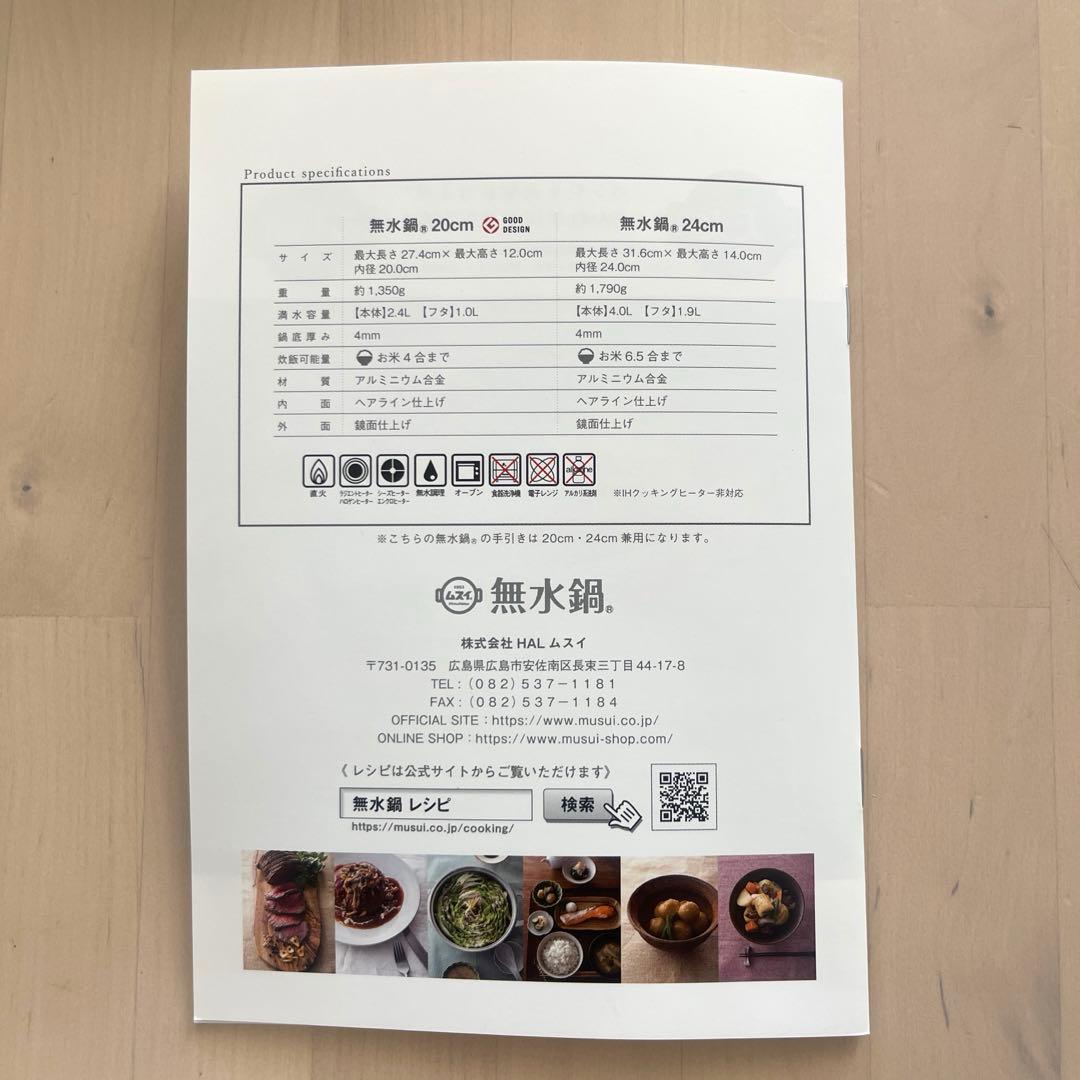 新品未使用HALムスイ無水鍋20㎝木製しゃもじ付き