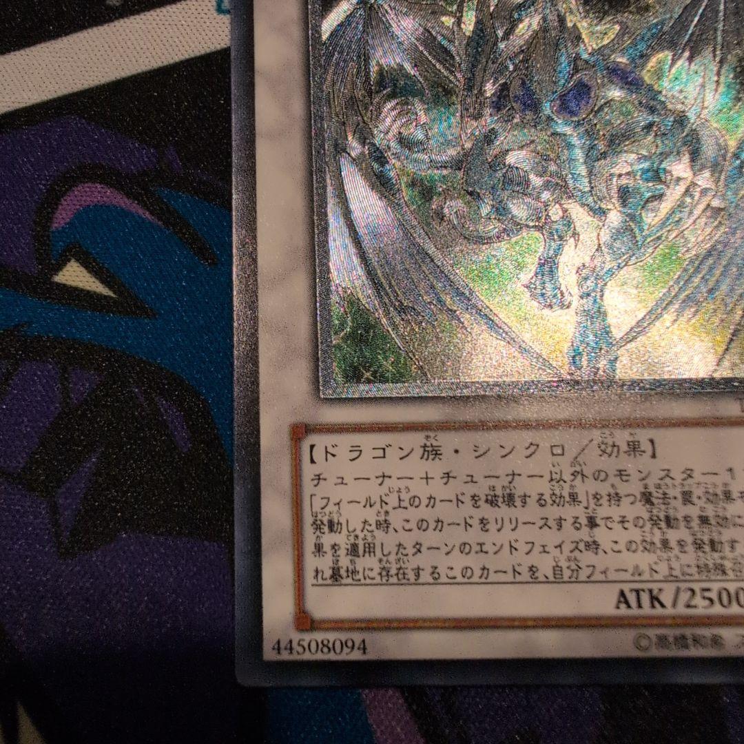最*中様 スターダストドラゴン　レリーフ　遊戯王