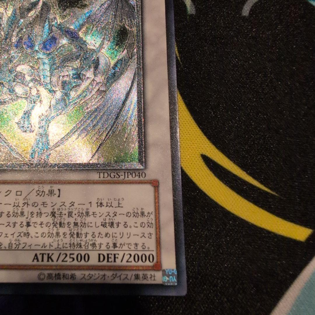 最*中様 スターダストドラゴン　レリーフ　遊戯王