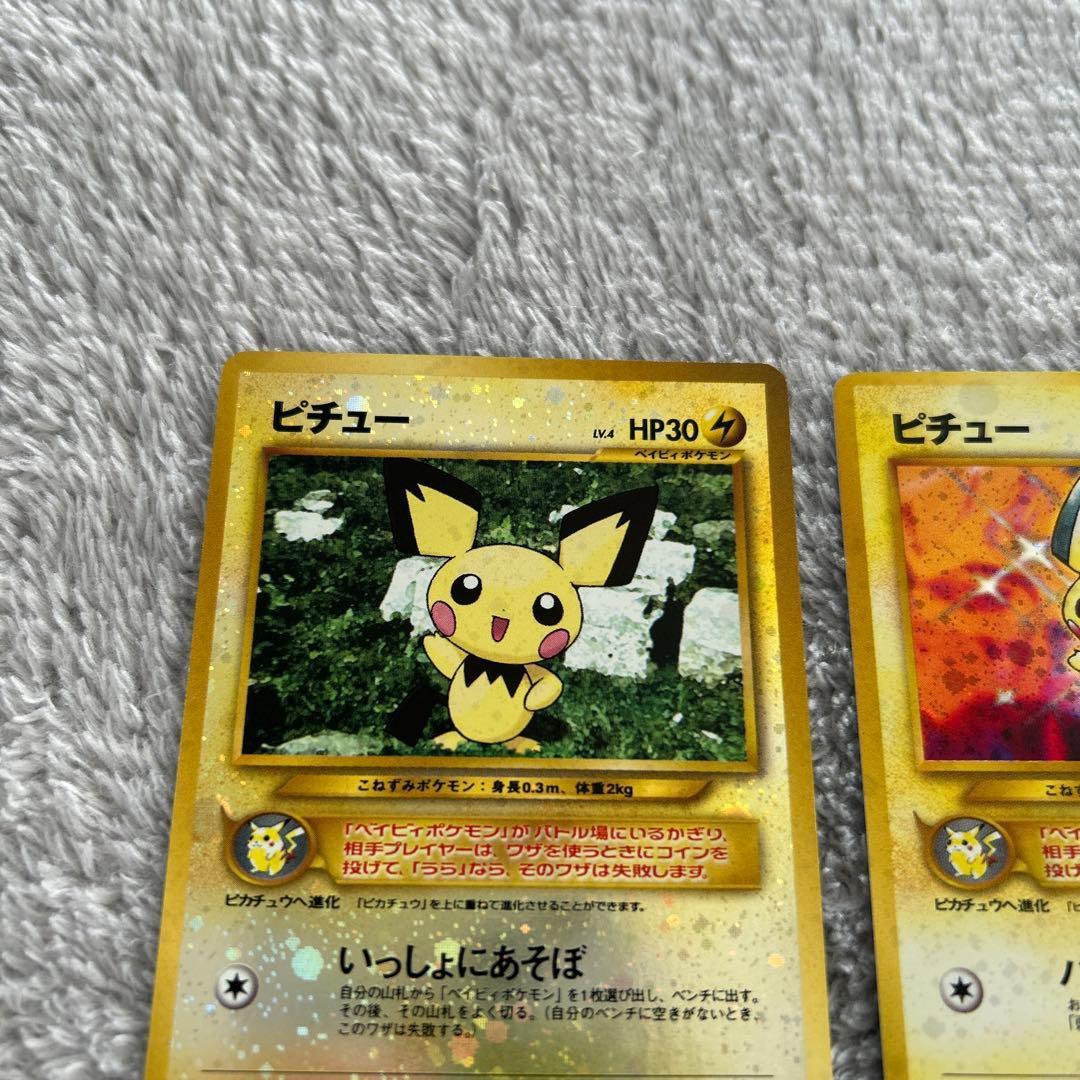 美品　旧裏　ピチュー　セットポケモンカード