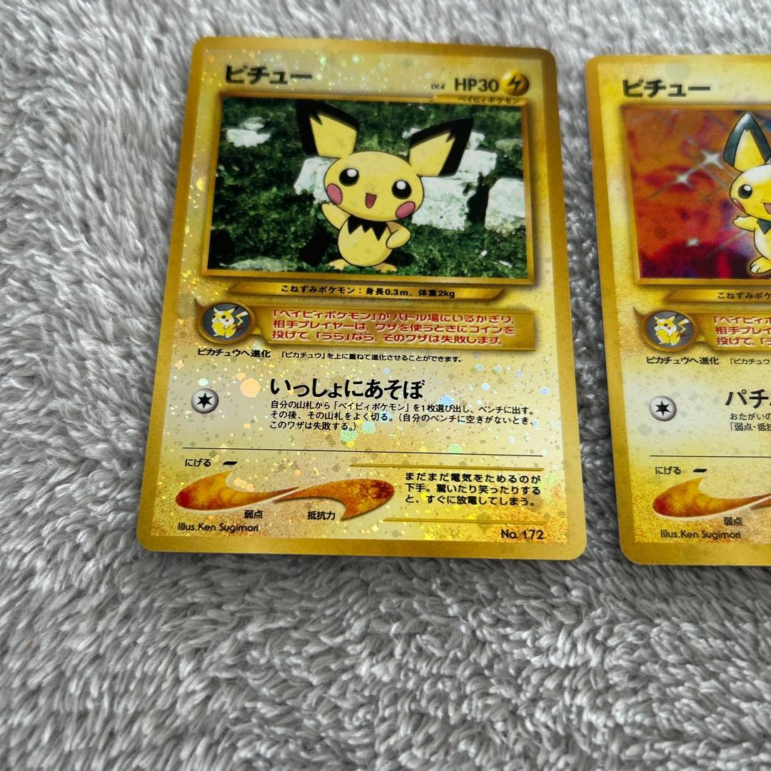 美品　旧裏　ピチュー　セットポケモンカード