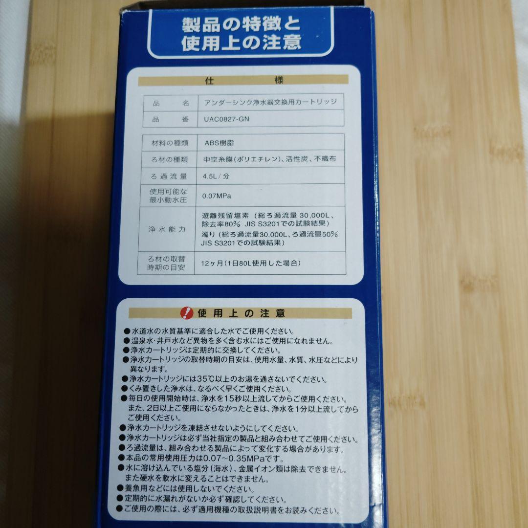 【新品未開封】クリンスイ 浄水器 アンダーシンク型 UAC0827ーGN