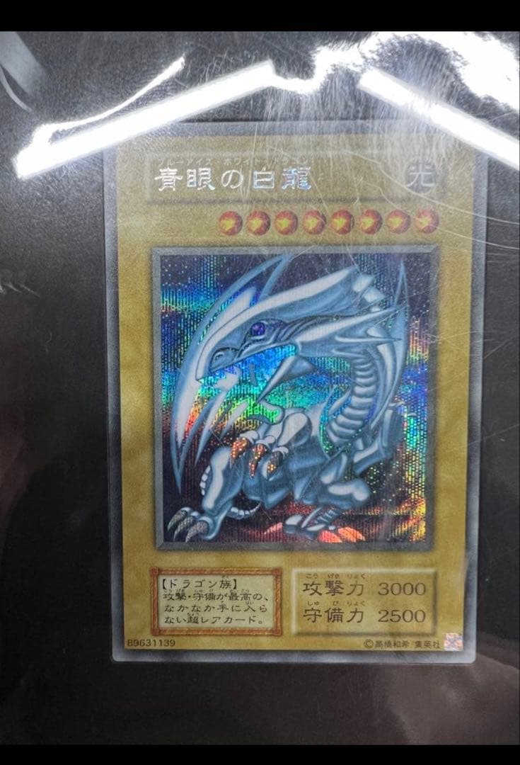 青眼の白龍25th ANNIVERSARY ULTIMATE KAIBASET