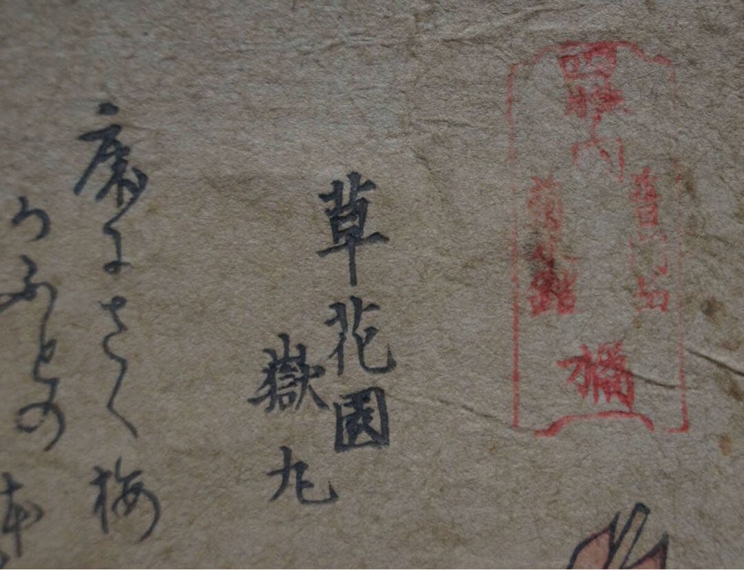 北斎 武士の鎧 木版画