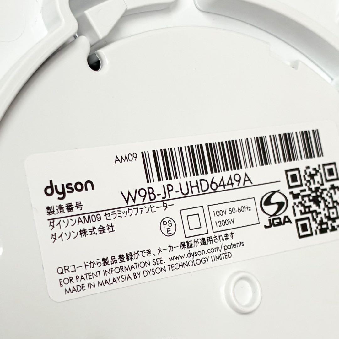 ダイソン AM09 2025年製 セラミックファンヒーター