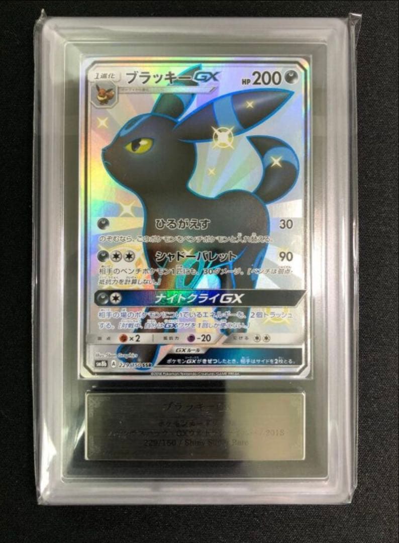 ARS10 ブラッキーGX SSR Umbreon GX PSA10相当