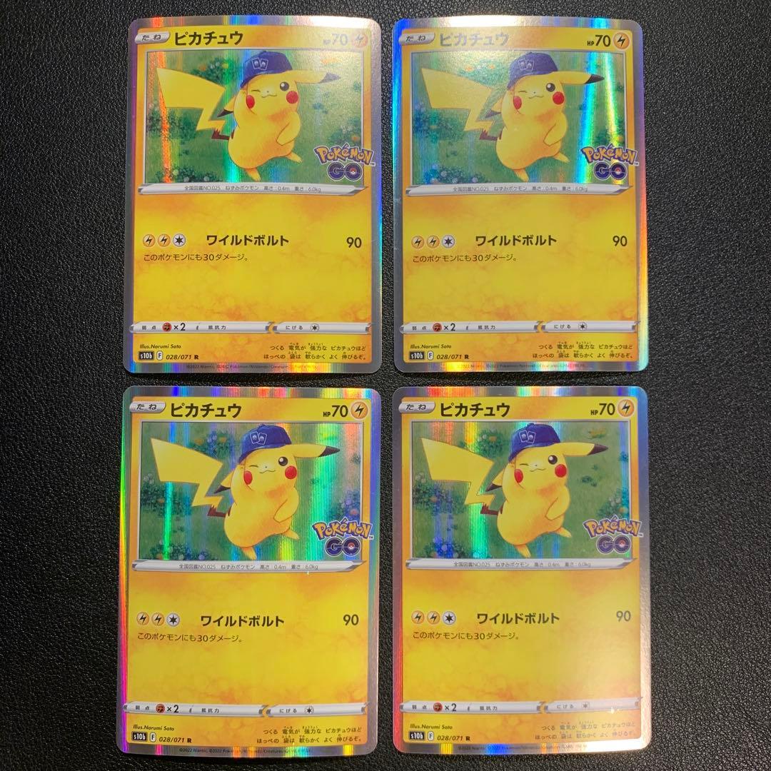 P9704 ピカチュウ ポケモンGO ワイルドボルト 028/074 20枚