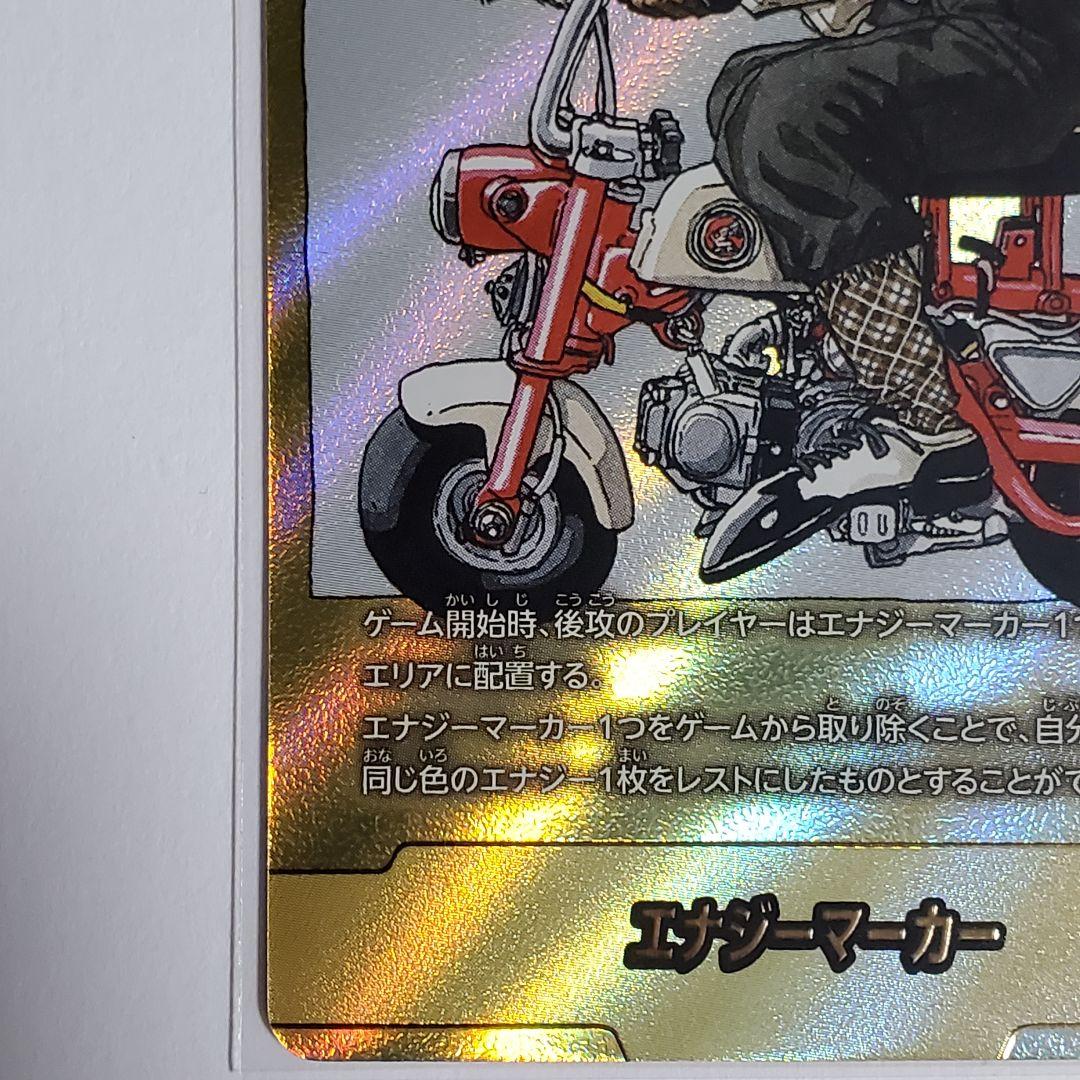 エナジーマーカー　パラレル　亀仙人　金　MANGA BOORTER