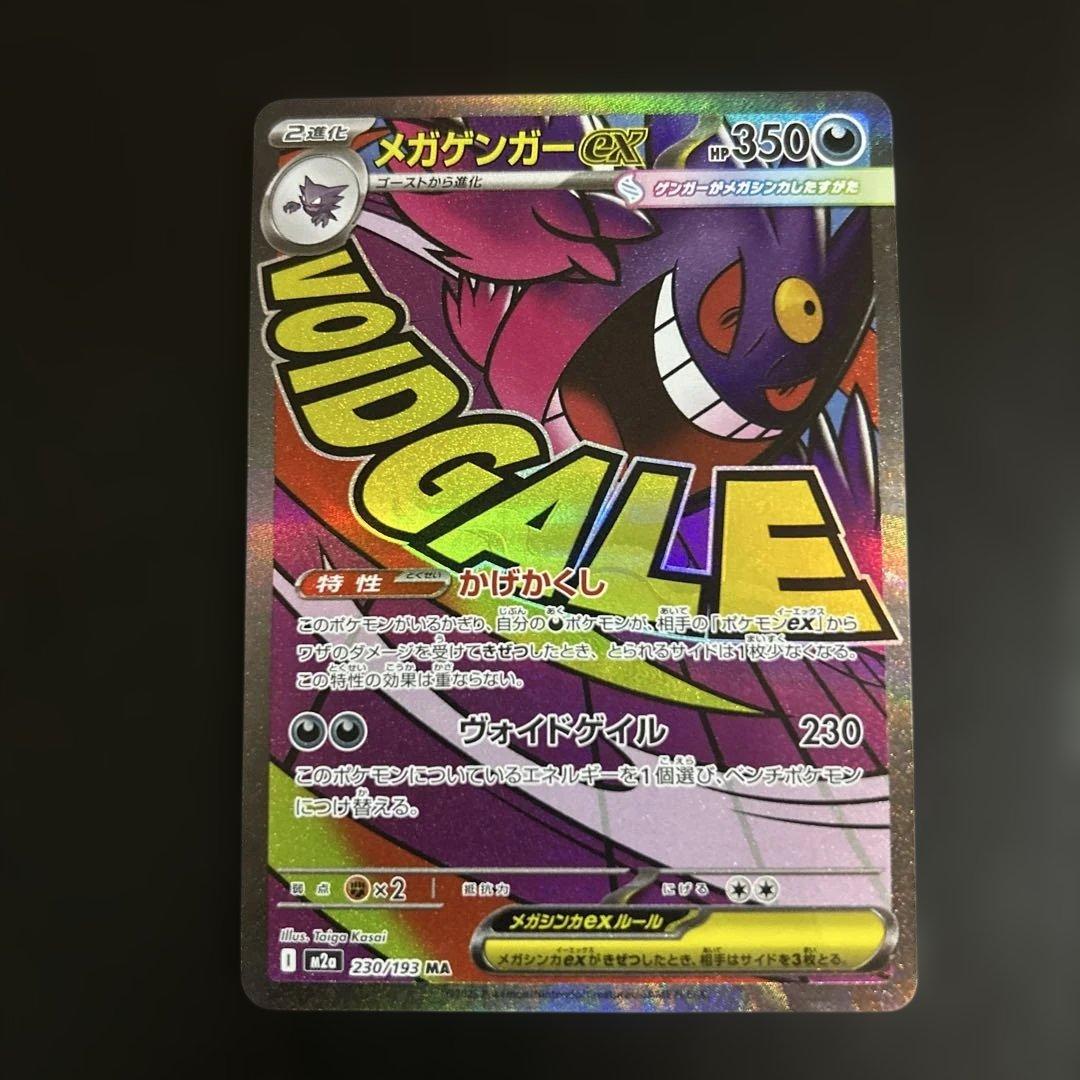 メガゲンガーex メガリザードンx ex ma まとめ　ゲリラ 汎用