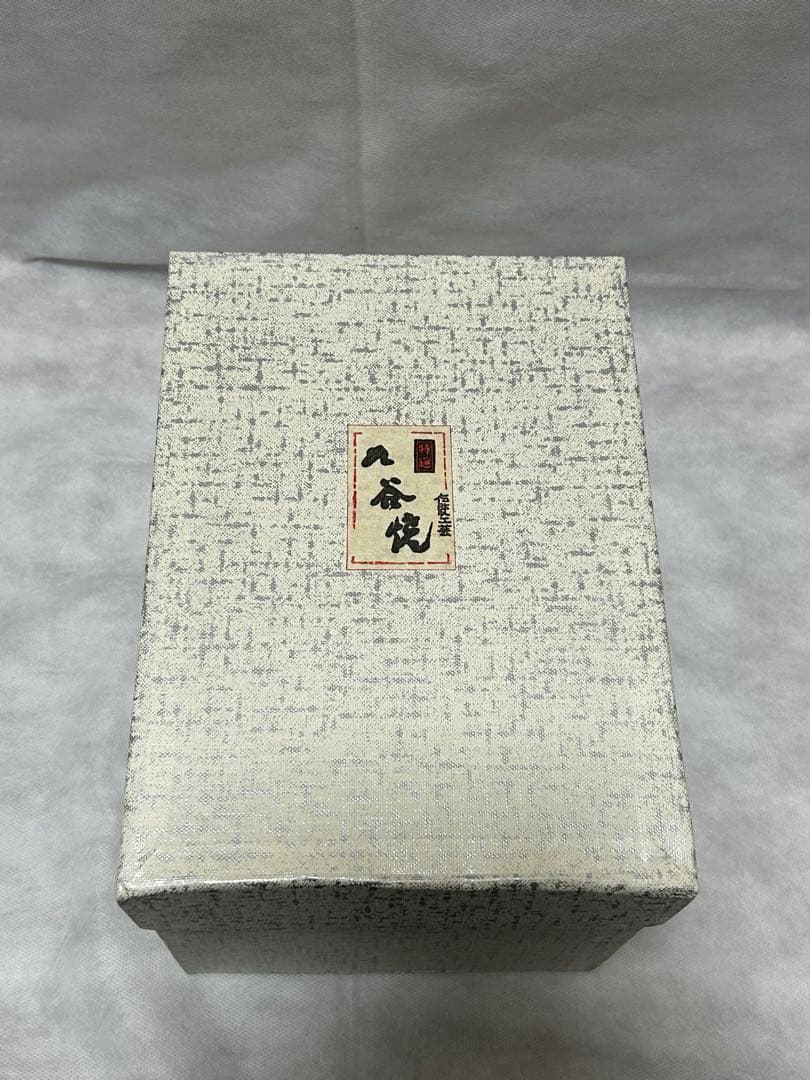 【新品・未使用】九谷焼　九谷福美　三段重　三段重ね　牡丹