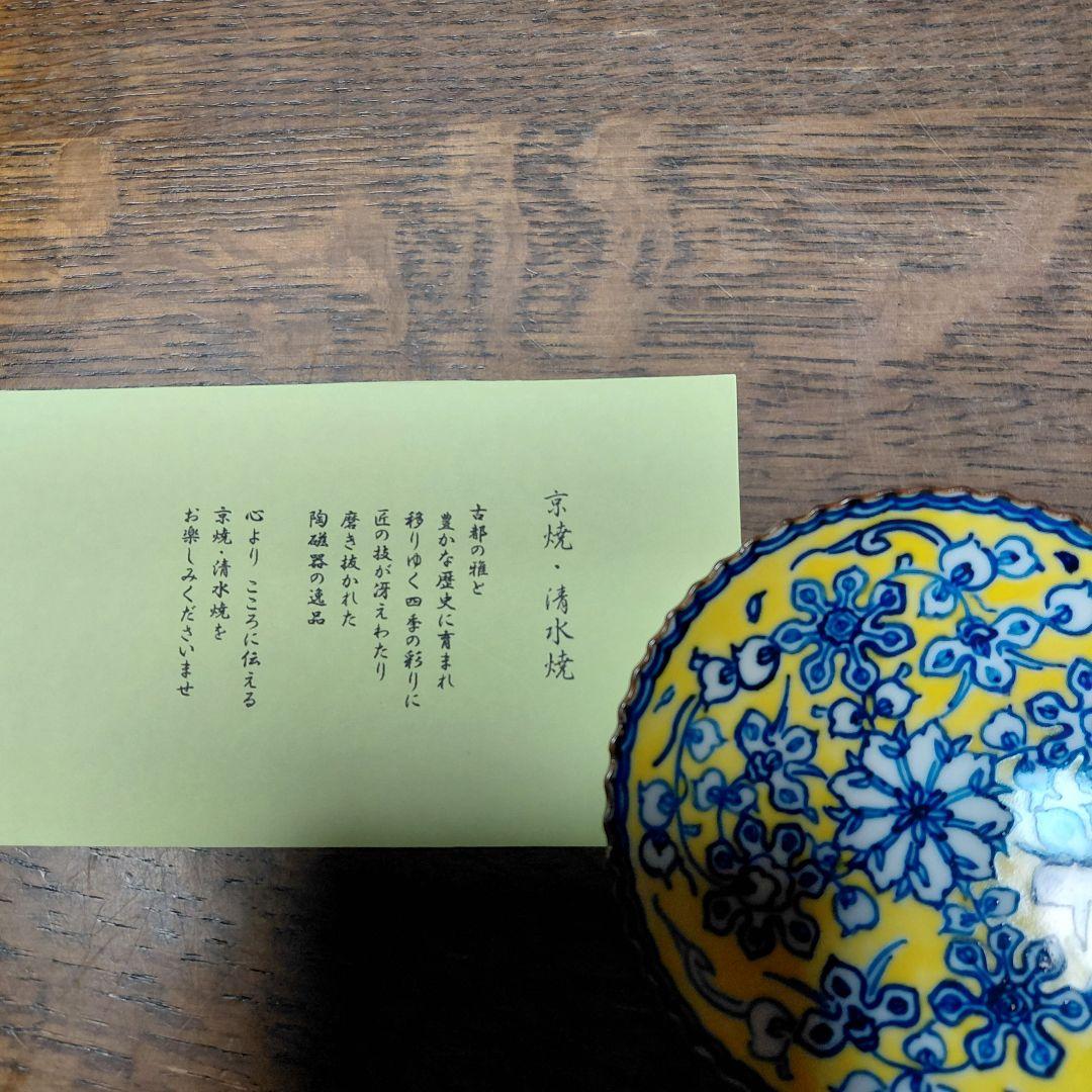 清水焼　黄彩花唐草小皿　 双楽窯作 5枚セットです。 新品　未使用です。
