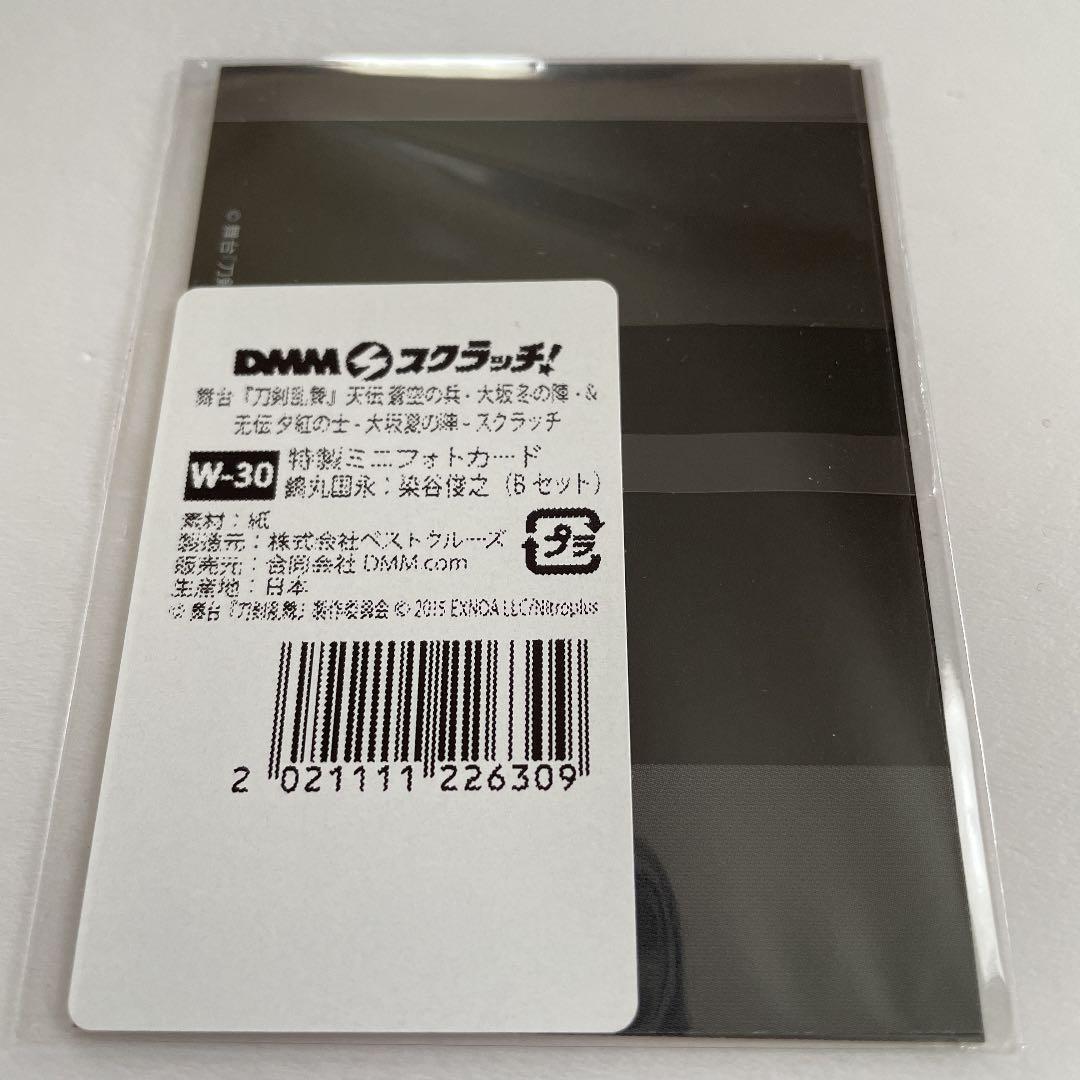 舞台 刀剣乱舞　DMMスクラッチ　鶴丸国永