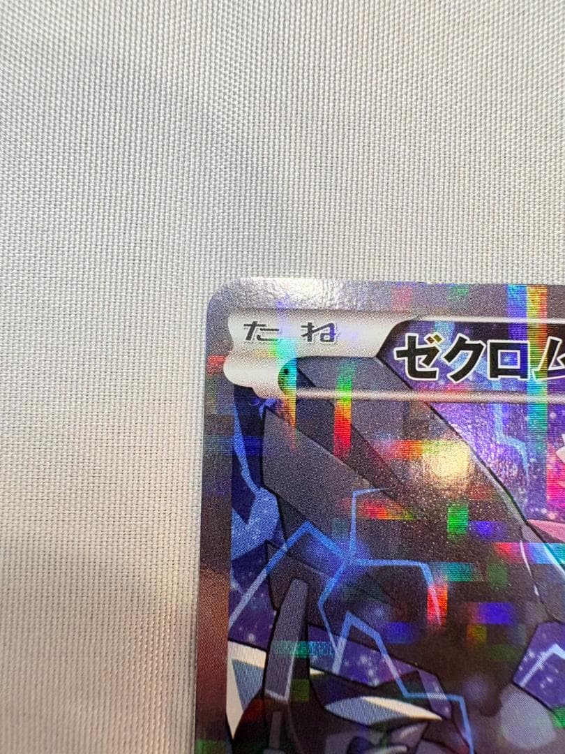 ゼクロム 009/027 R CP2 伝説キラコレクション ポケモンカード