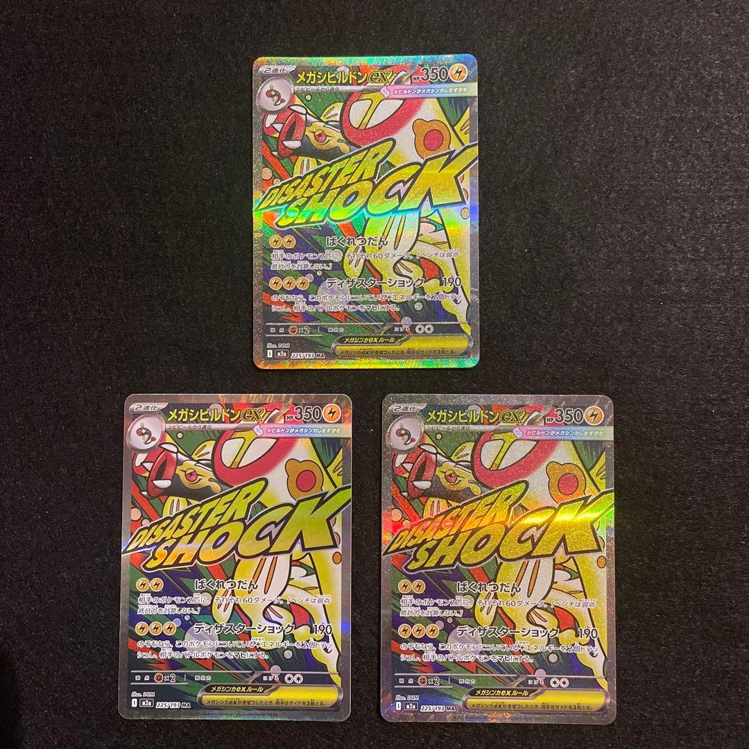 メガドリーム　ma まとめ売り　メガゲンガー　メガカイリュー