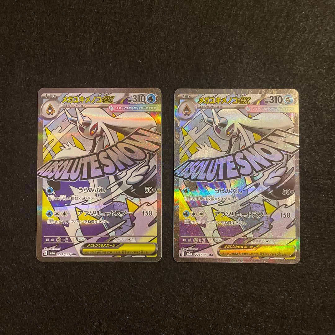 メガドリーム　ma まとめ売り　メガゲンガー　メガカイリュー