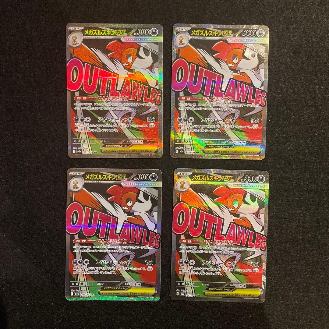 メガドリーム　ma まとめ売り　メガゲンガー　メガカイリュー
