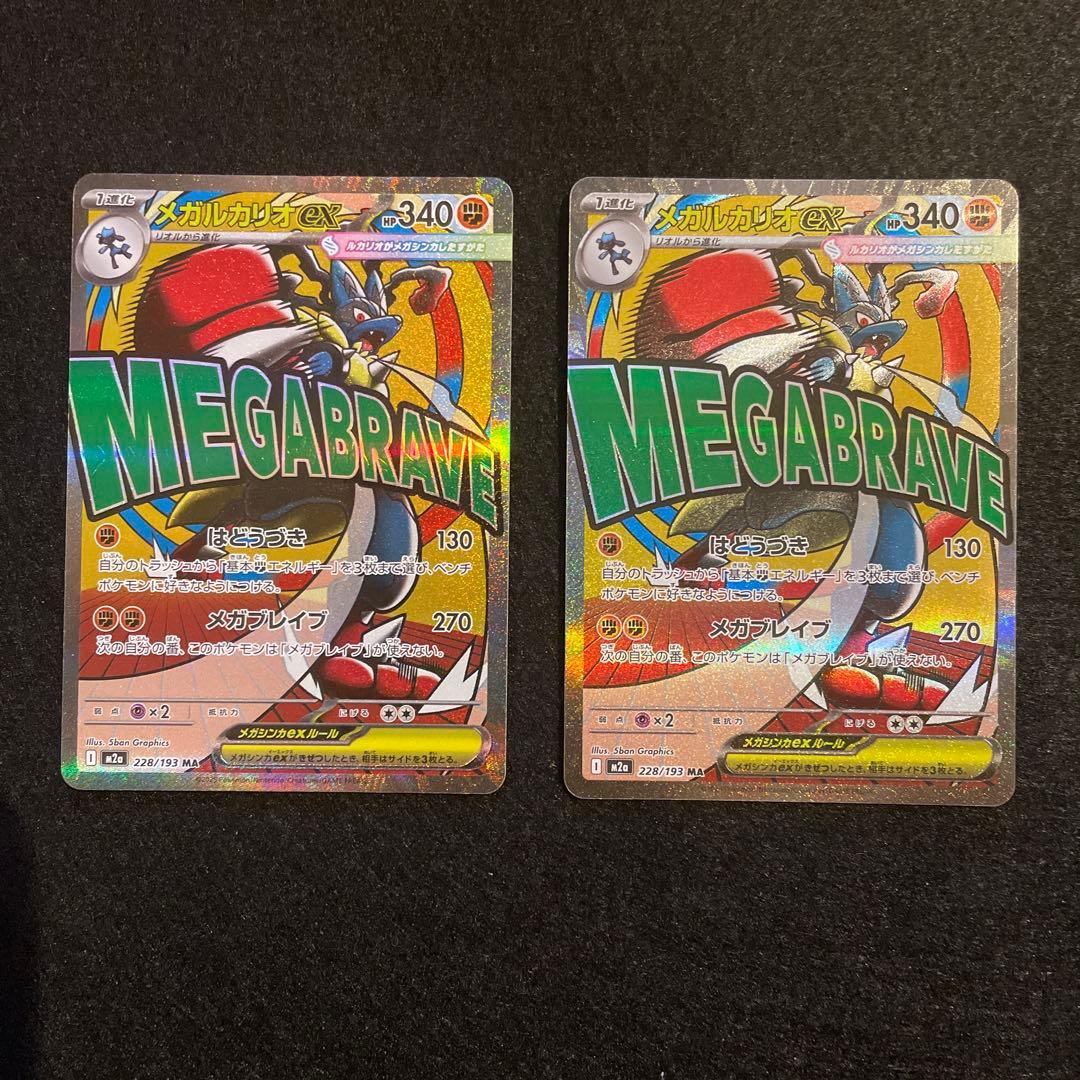 メガドリーム　ma まとめ売り　メガゲンガー　メガカイリュー