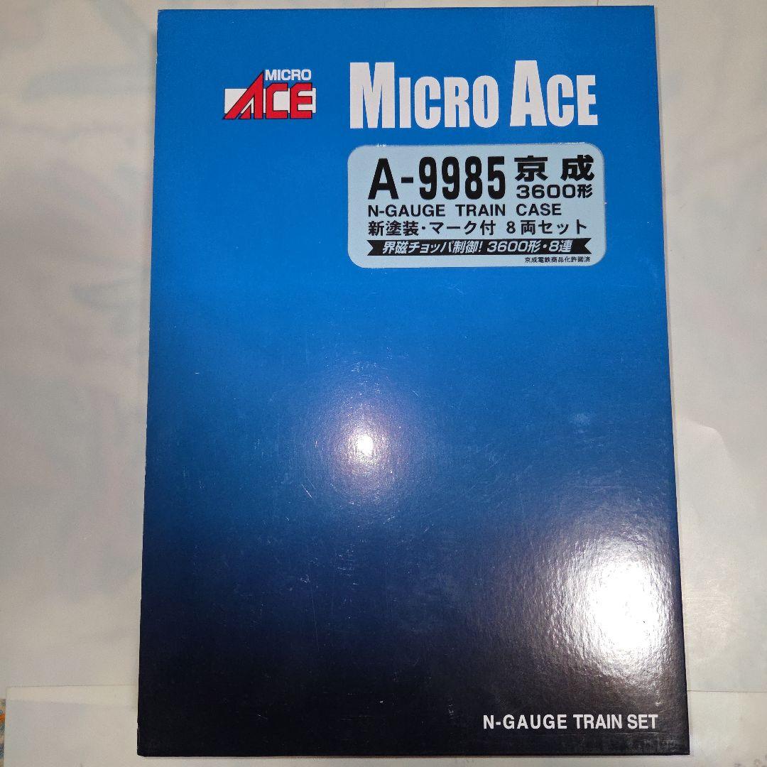 マイクロエース 京成3600形 新塗装・マーク付 8両セット