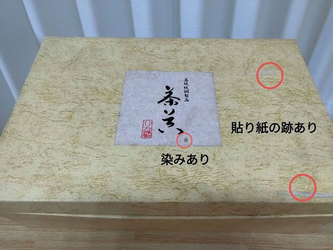 合成漆器 高級純銅製品 茶器セット