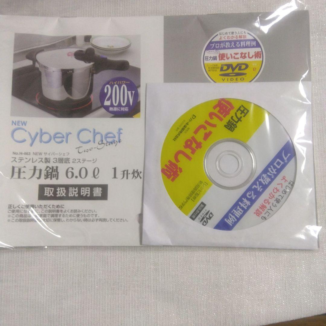パール金属圧力鍋　サイバーシェフ　ステンレス製圧力鍋 DVD付き　6.0L