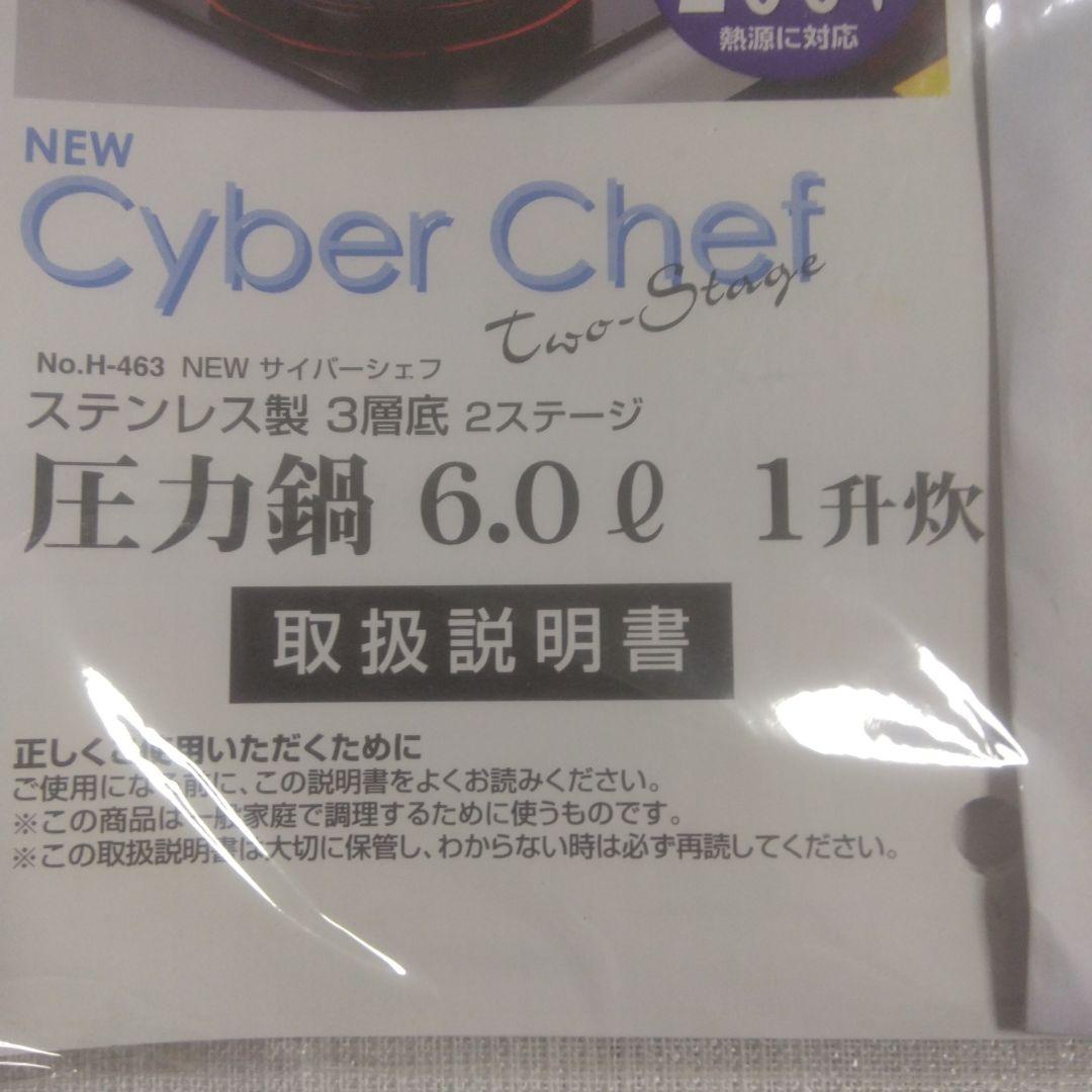 パール金属圧力鍋　サイバーシェフ　ステンレス製圧力鍋 DVD付き　6.0L