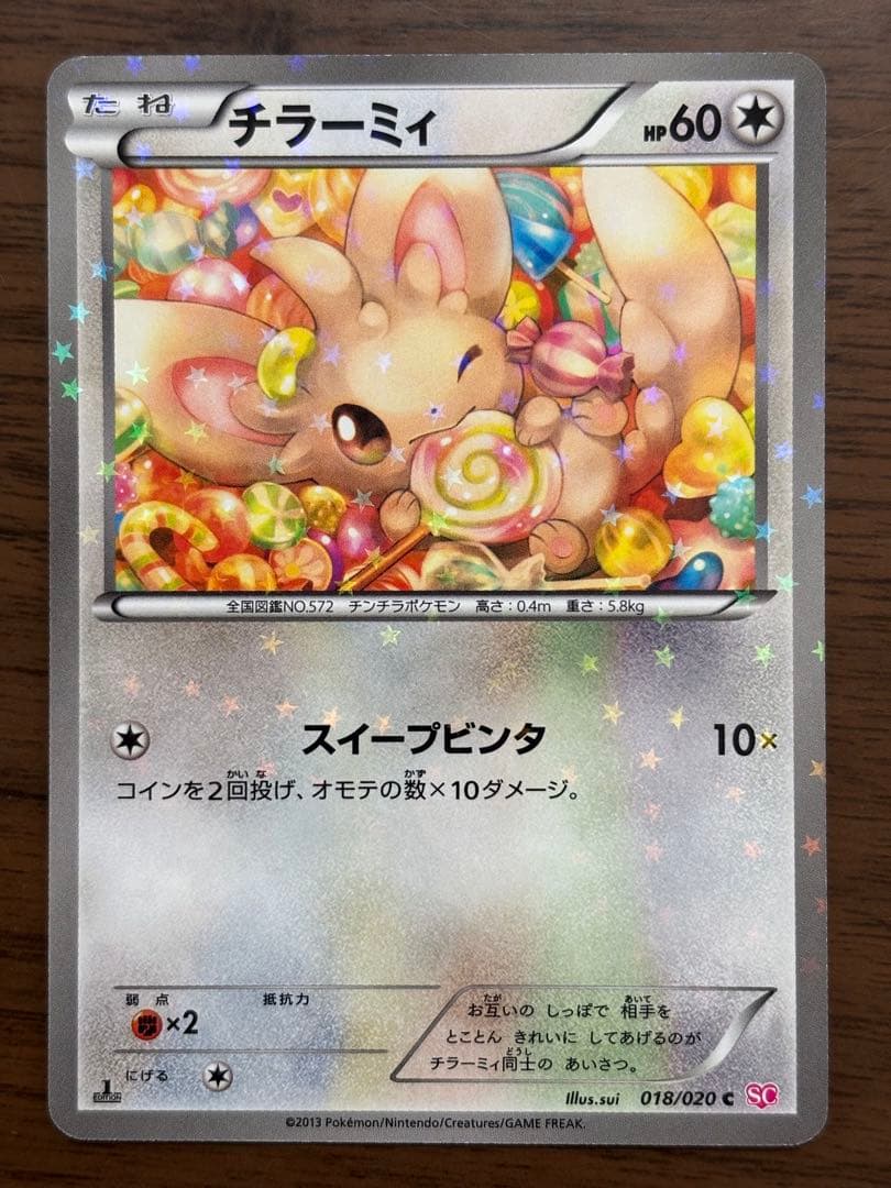 チラーミィ 018/020 C SC キルリア 009/020 C SC