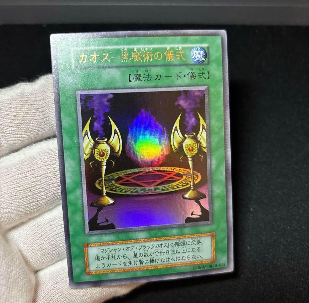 【即日発送】【美品】【2枚セット】マジシャンオブブラックカオス 初期 ウルトラ