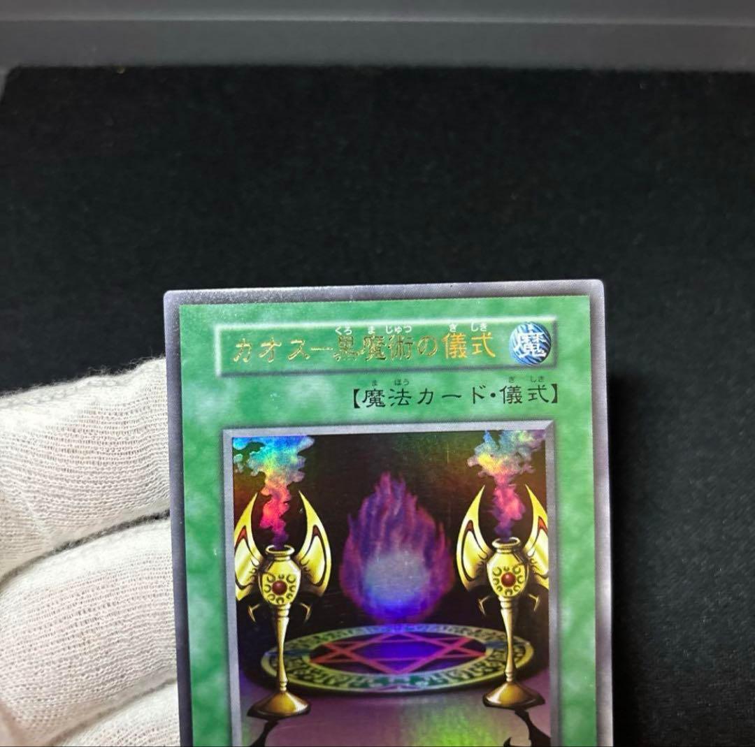 【即日発送】【美品】【2枚セット】マジシャンオブブラックカオス 初期 ウルトラ