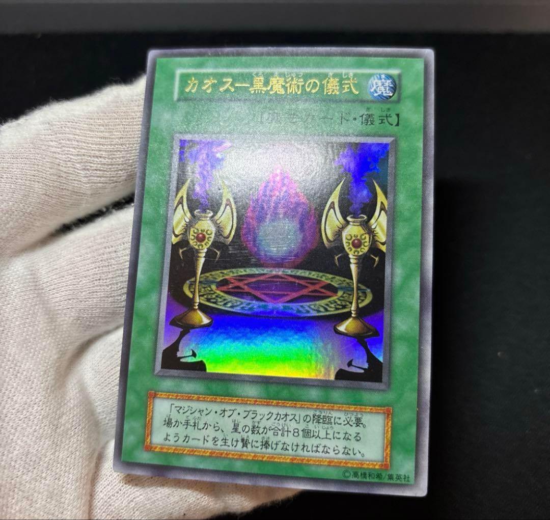 【即日発送】【美品】【2枚セット】マジシャンオブブラックカオス 初期 ウルトラ