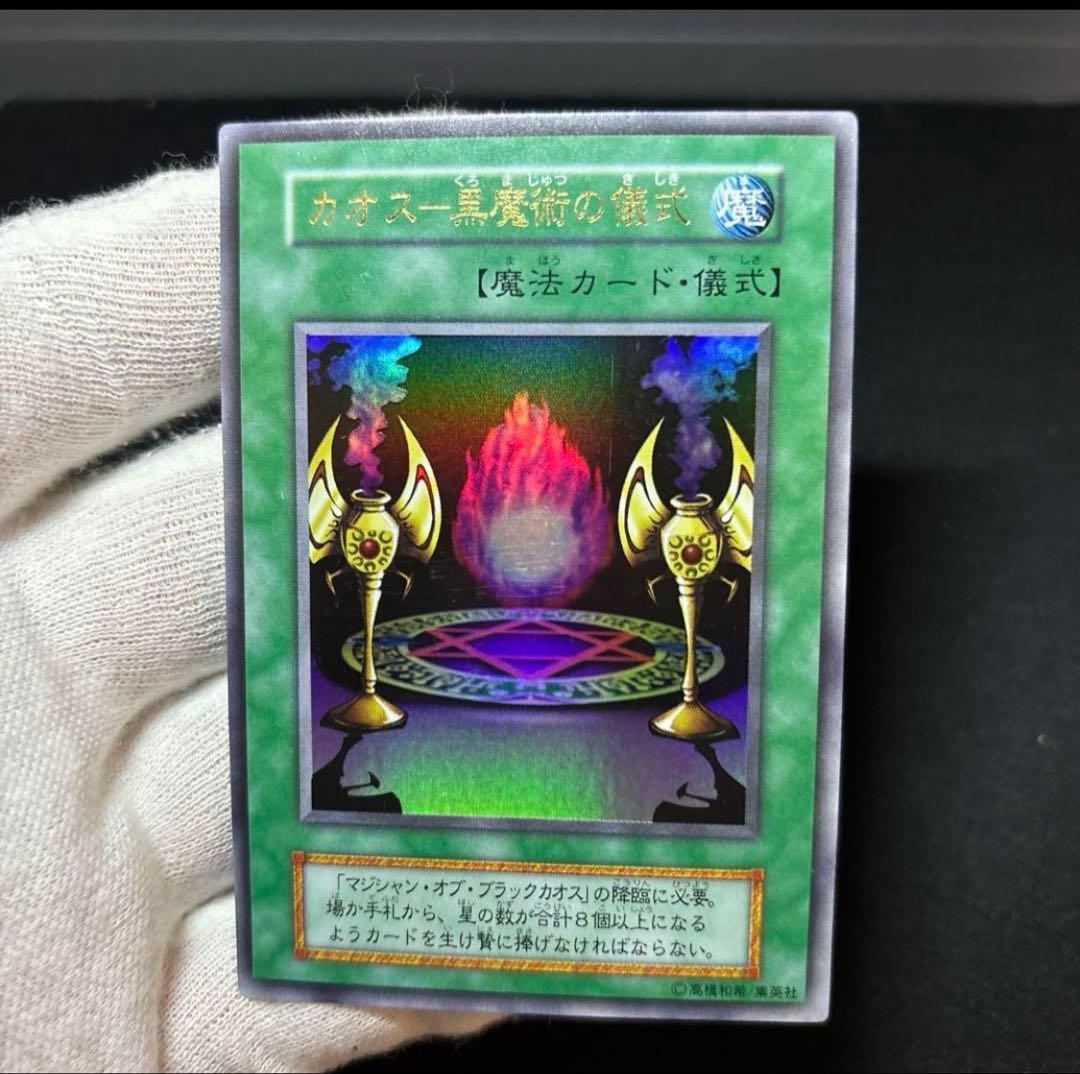 【即日発送】【美品】【2枚セット】マジシャンオブブラックカオス 初期 ウルトラ