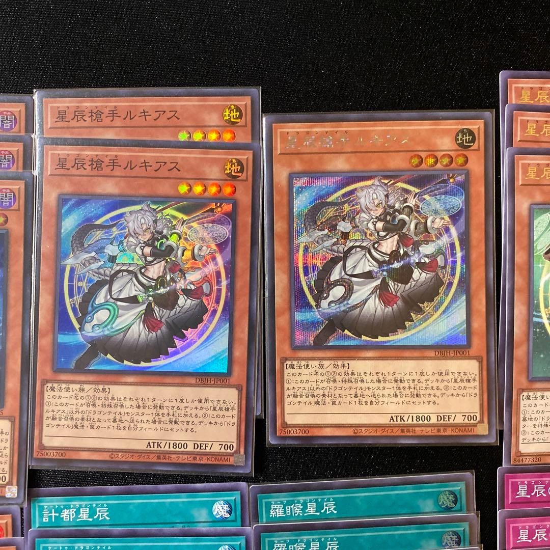 遊戯王 ドラゴンテイル デッキパーツ