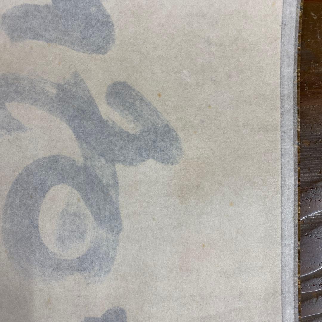 美品 掛け軸 極楽禅寺 西垣大道作「清流無間断」共箱 禅語 茶掛け